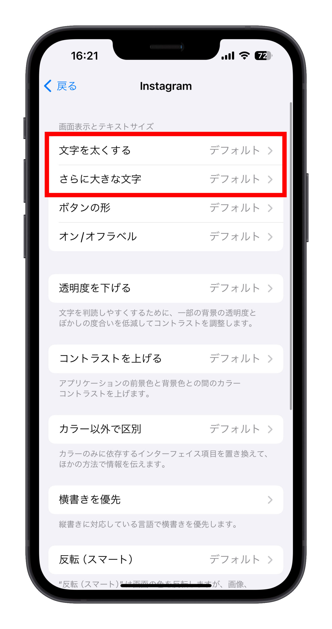 iPhone アクセシビリティ アプリごとの設定 インスタ