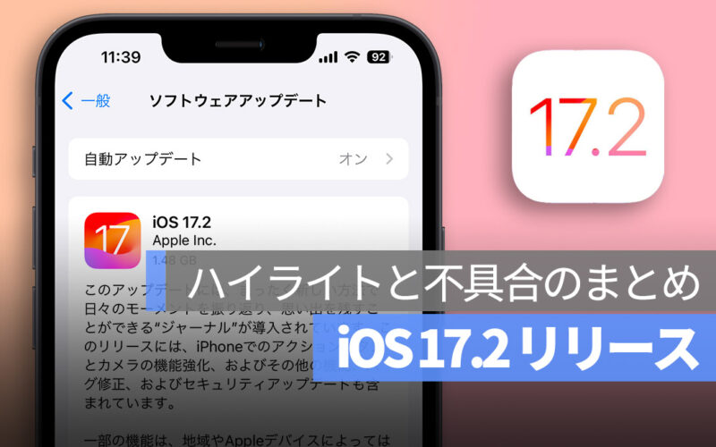 iOS 17.2 アップデート ハイライト 不具合 まとめ