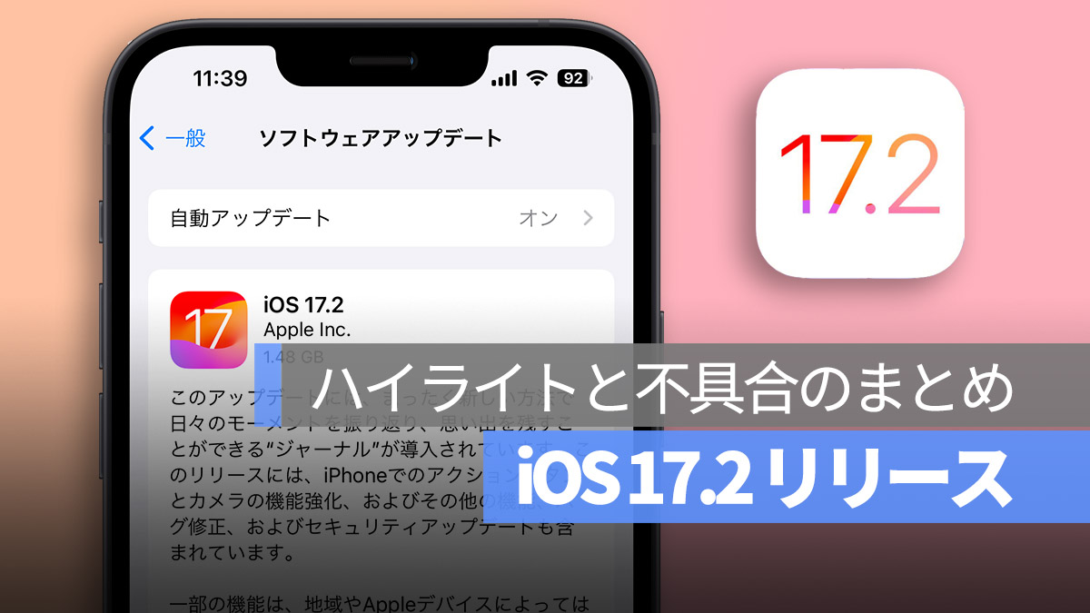 iOS 17.2 アップデート ハイライト 不具合 まとめ