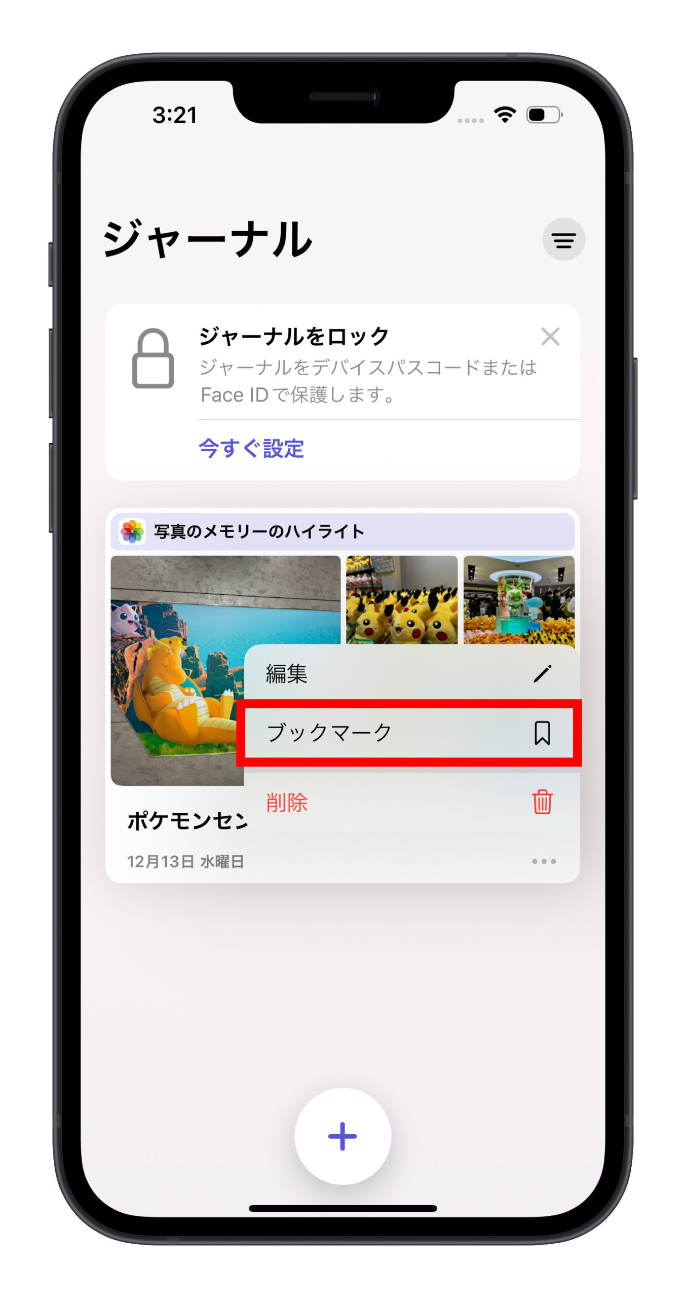 iPhone iOS 17.2 ジャーナル ブックマーク