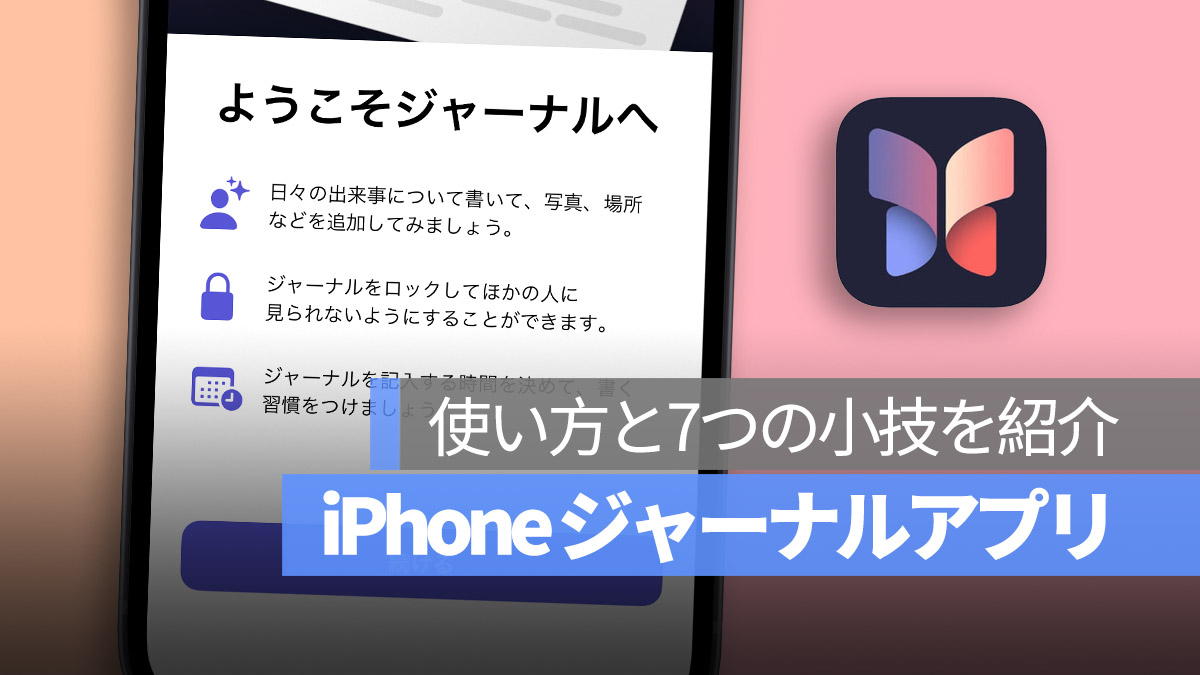 iPhone iOS 17.2 ジャーナル 