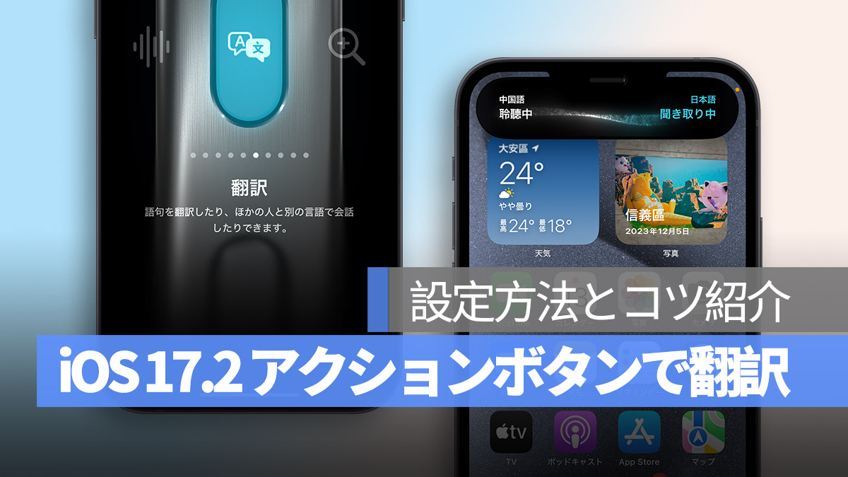 iPhone 15 Pro アクションボタン 翻訳