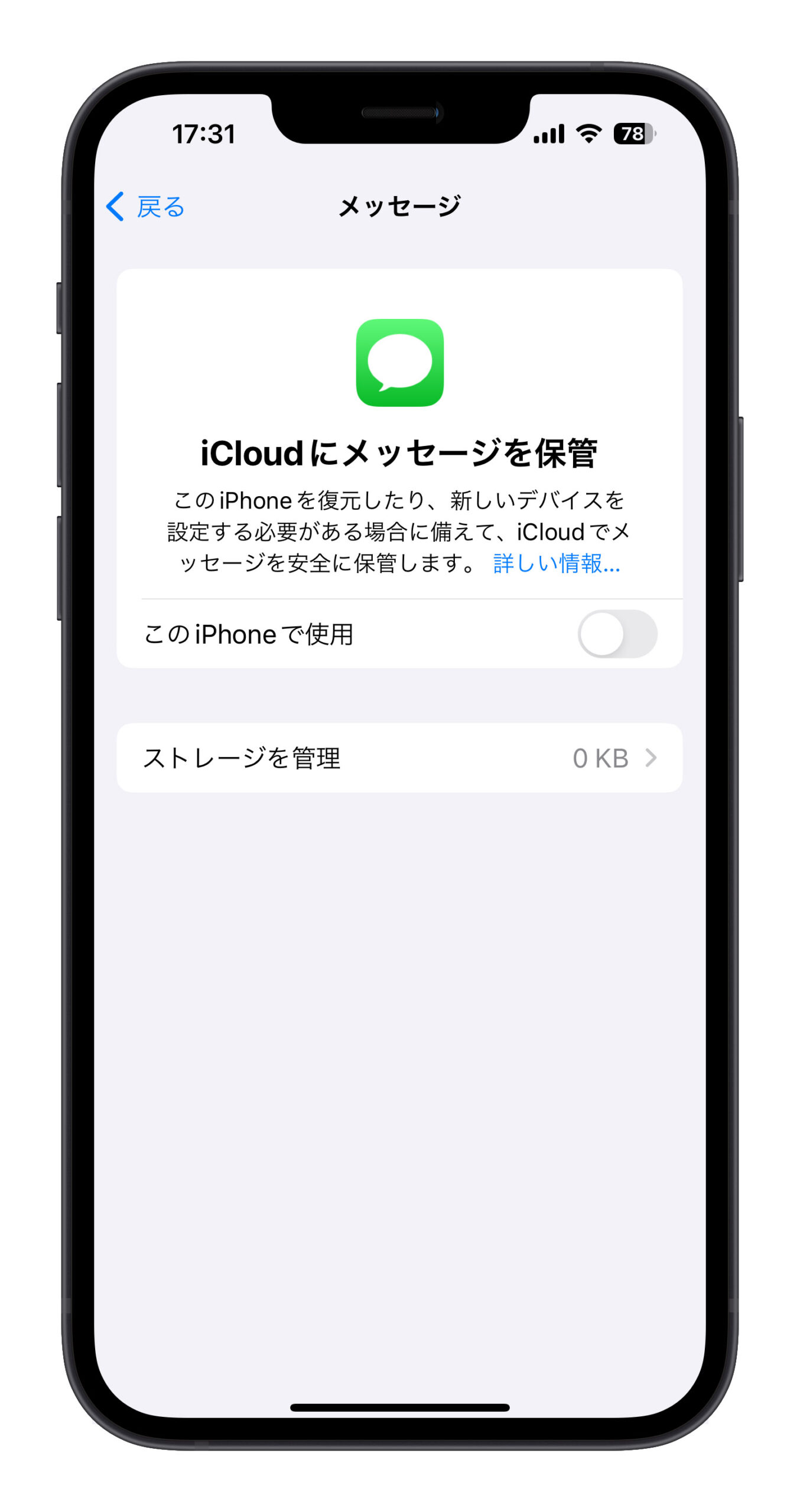 iOS 17.2 iCloud メッセージ 同期