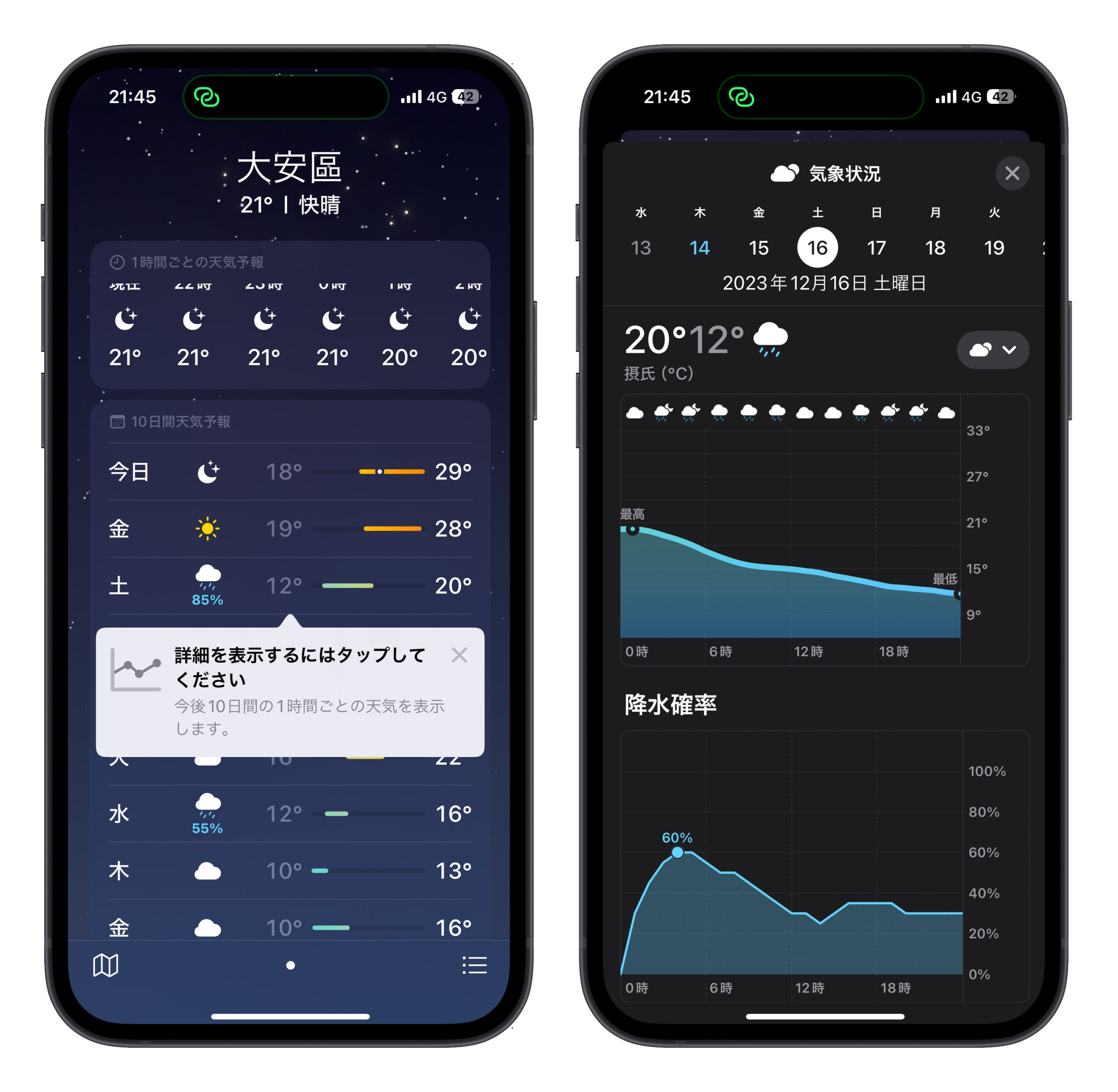 iPhone 天気 アプリ