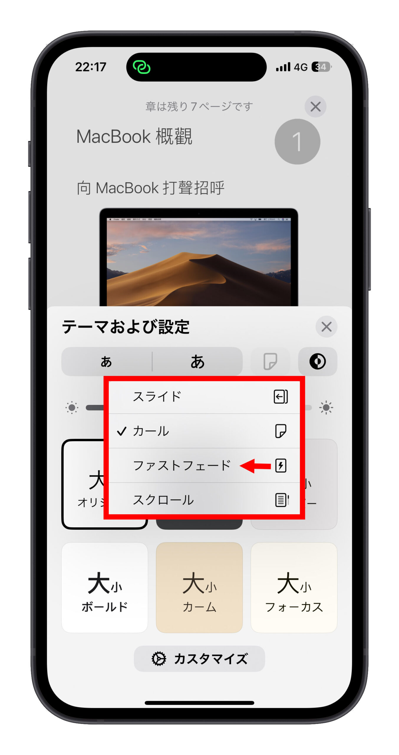 iOS 17.2 ブック ファストフェード