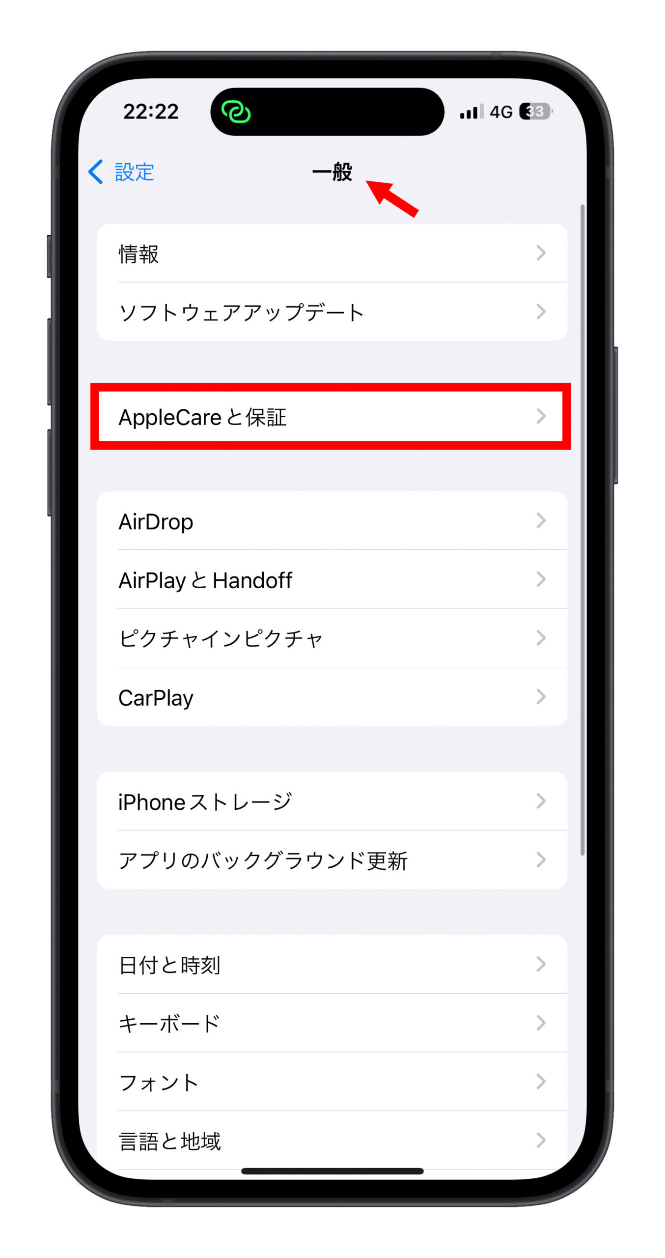 iOS 17.2 設定 AppleCareと保証