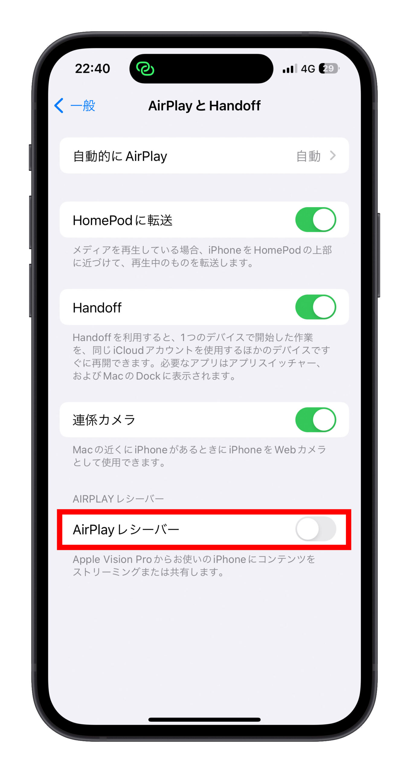 iOS 17.2 AirPlay レシーバー