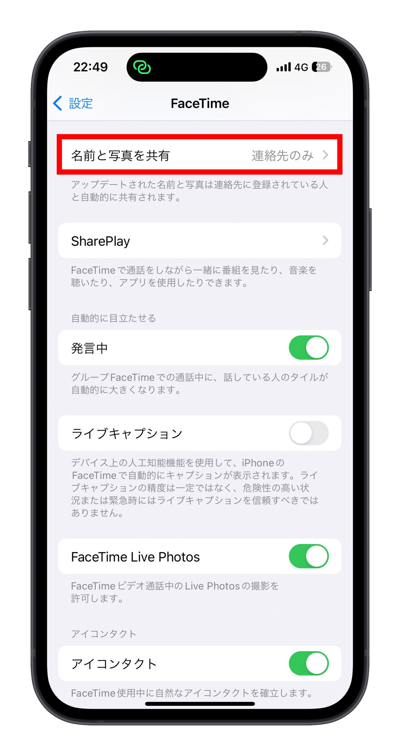 iOS 17.2 FaceTime 連絡先ポスター 設定