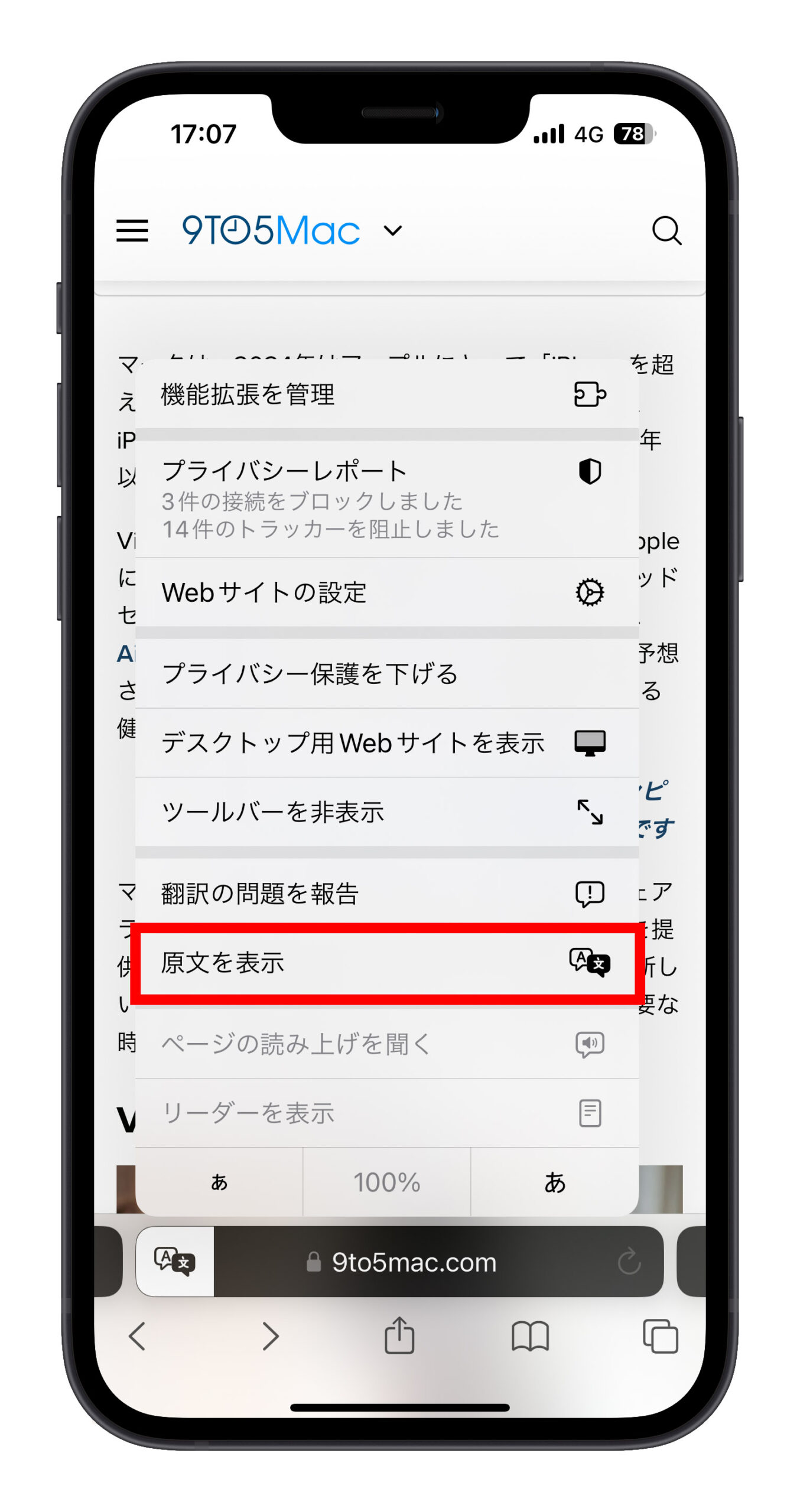 iPhone Safari で翻訳