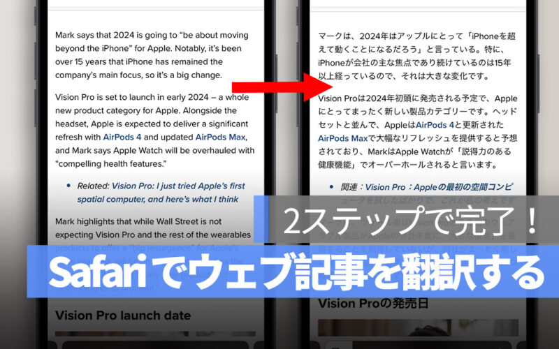 iPhone Safari で翻訳