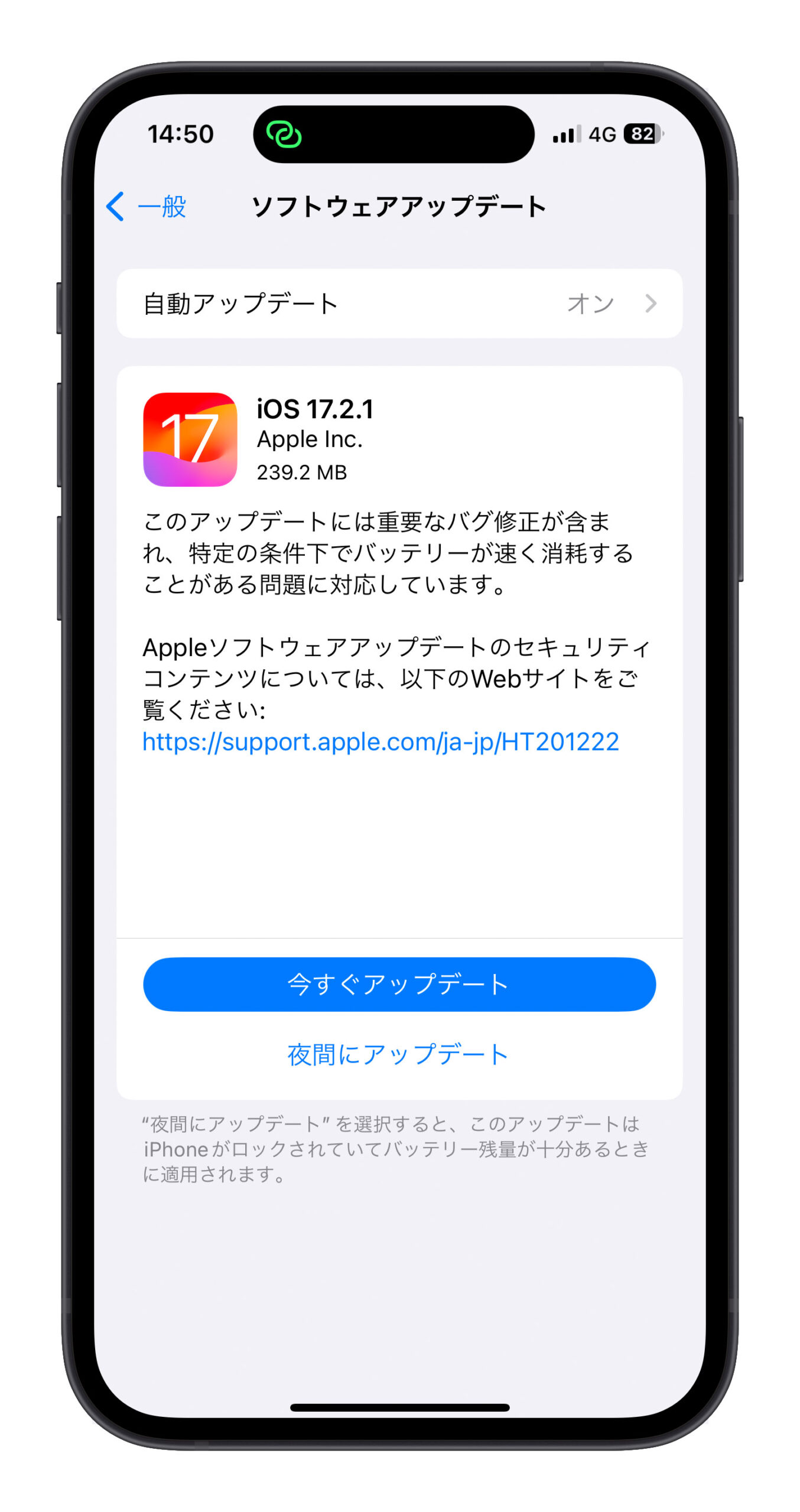 iOS 17.2.1 リリース アップデート