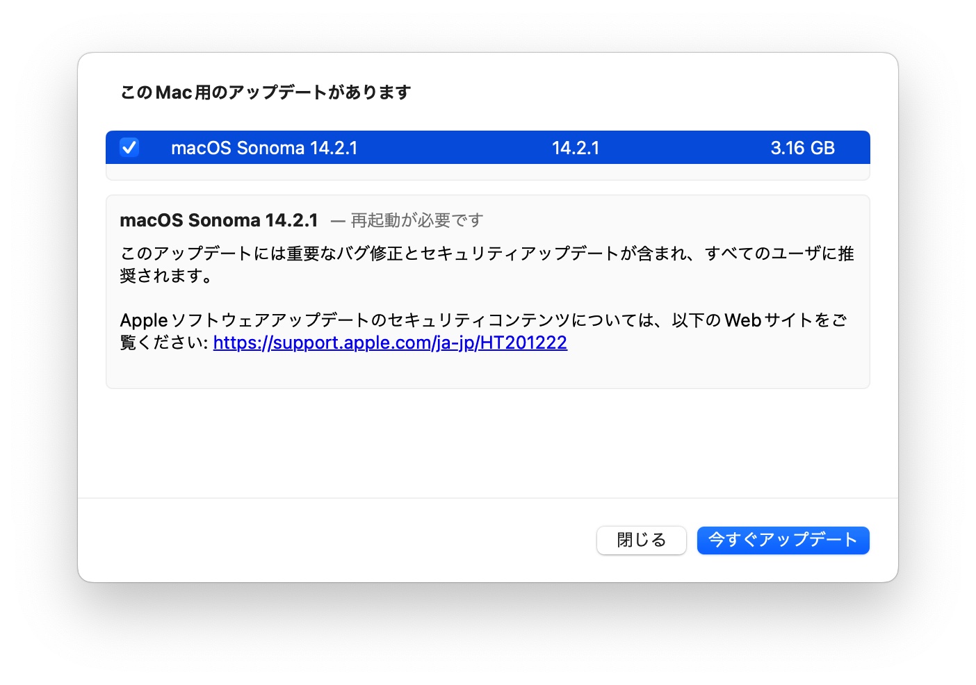 macOS 14.2.1 リリース アップデート