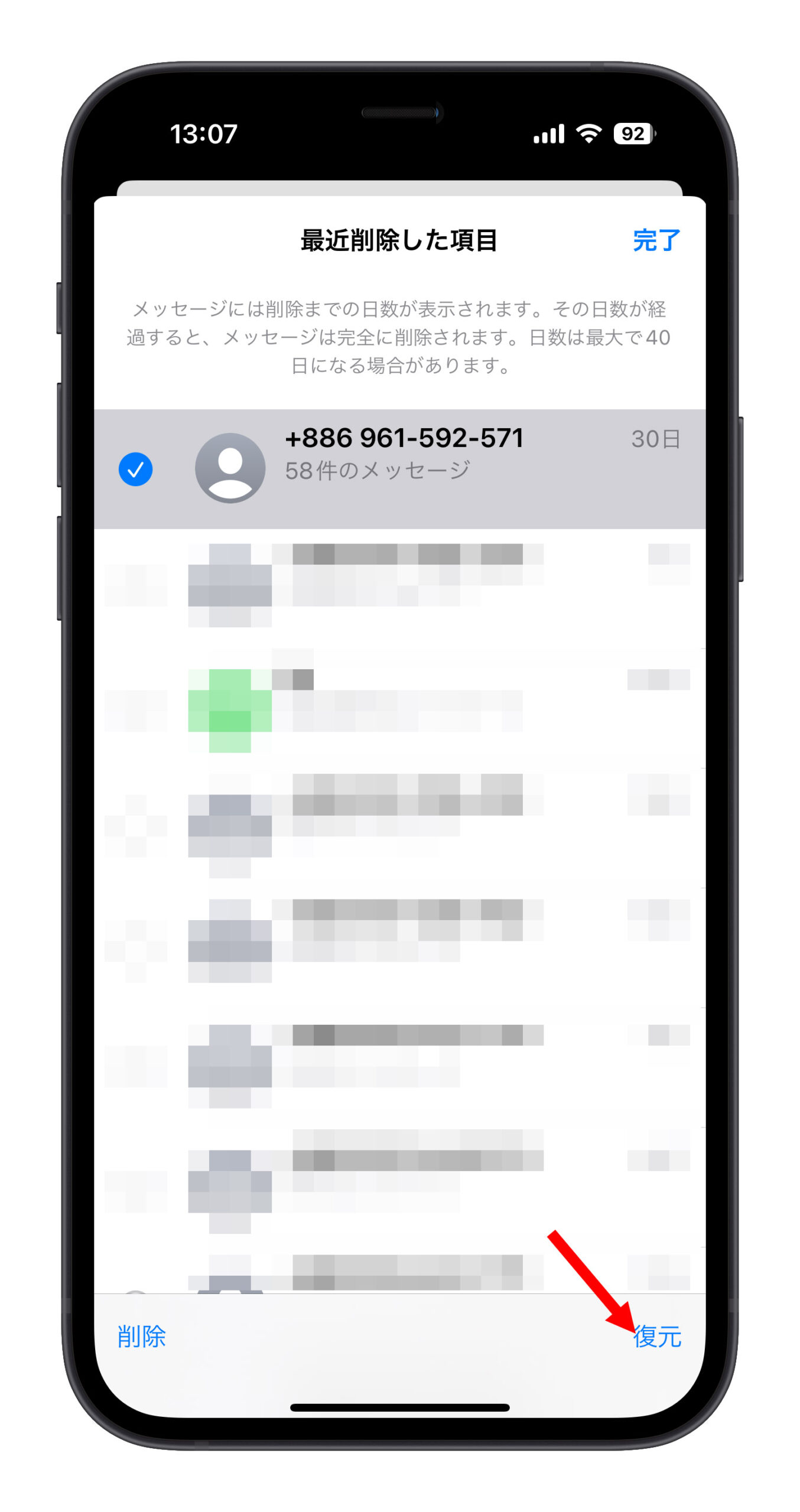 iPhone SMS認証コード自動削除の有効化