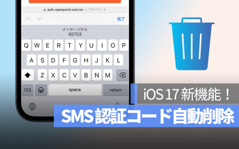 iPhone SMS認証コード自動削除の有効化