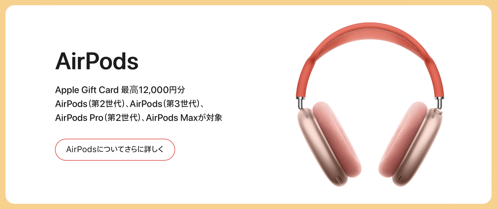 2024 Apple 初売り AirPods