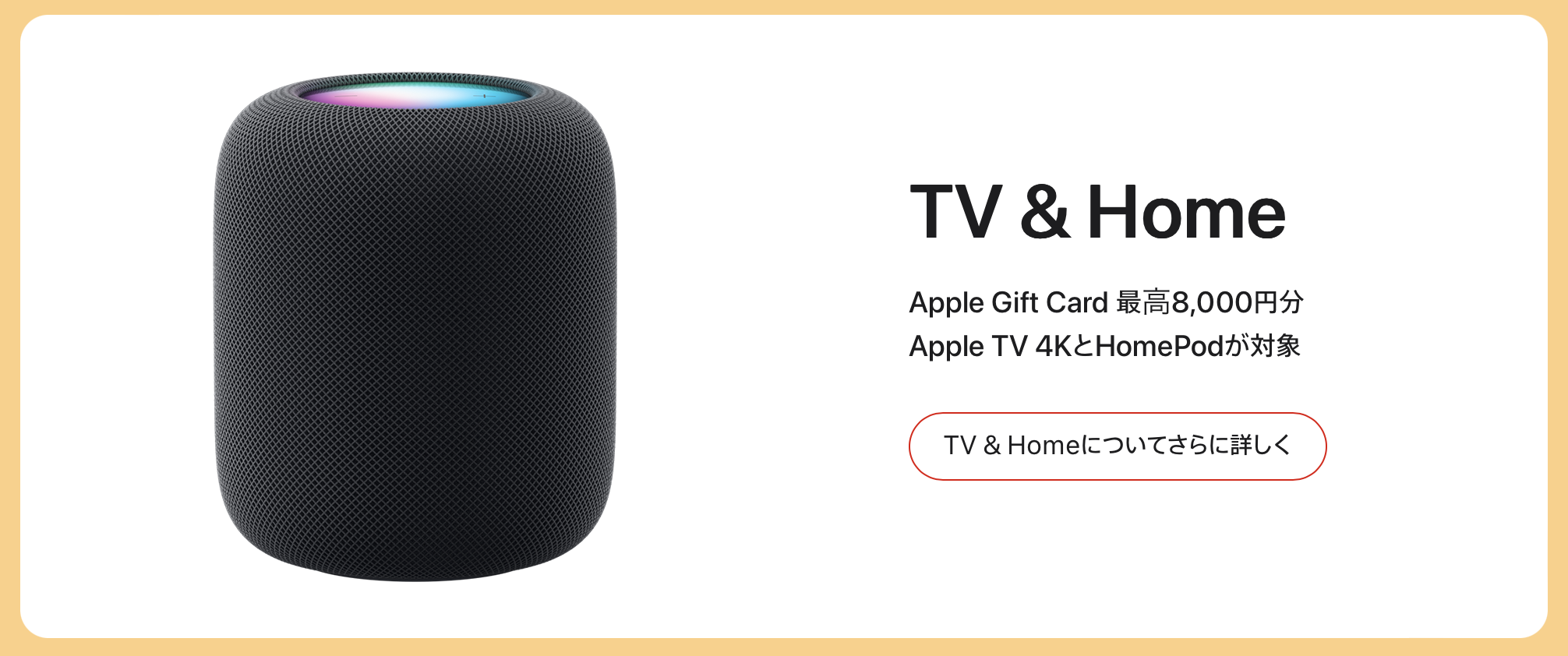 2024 Apple 初売り TV & Home