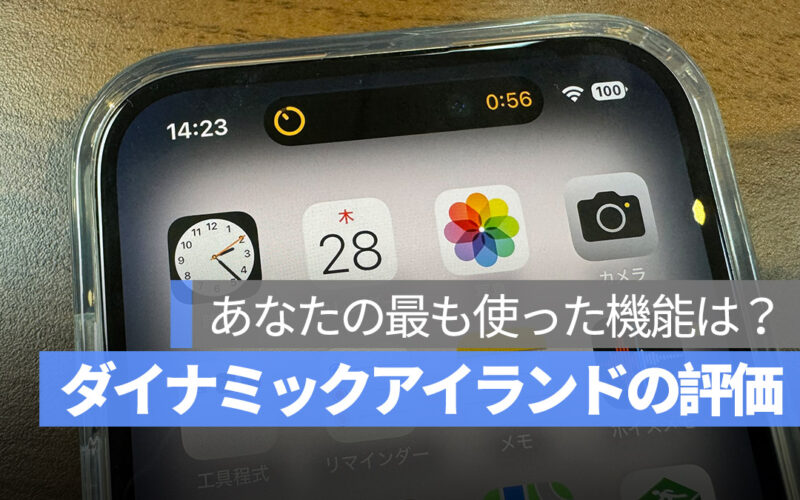 iPhone ダイナミックアイランド 評価