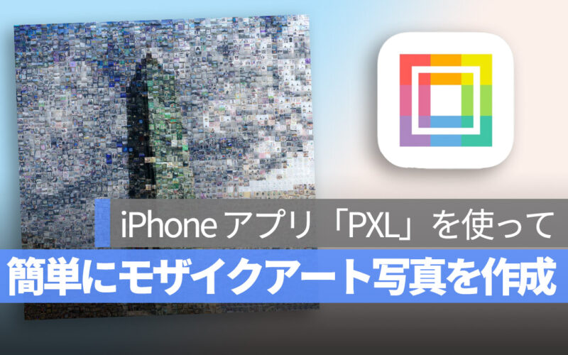 iPhone アプリ PXL モンタージュ 複数の写真で合成