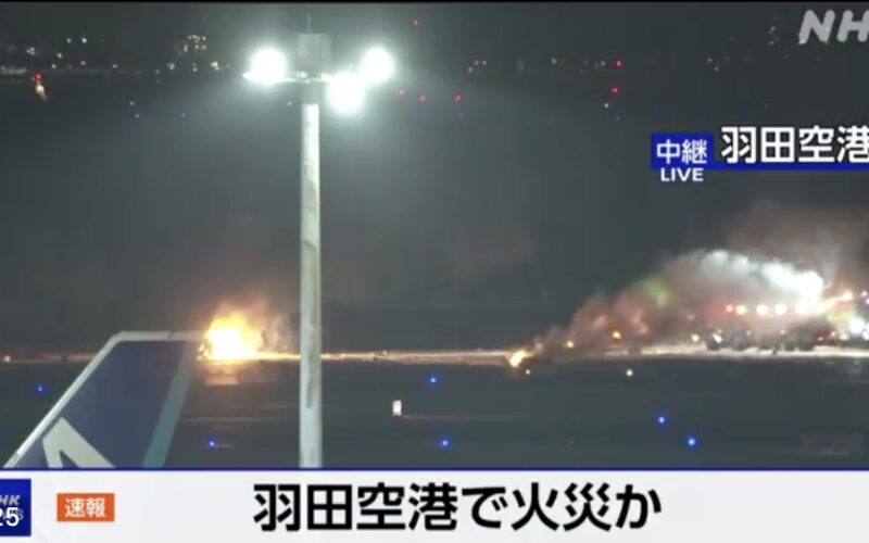 羽田空港 火災