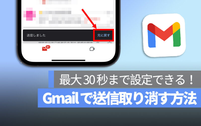 Gmail 送信を取り消す