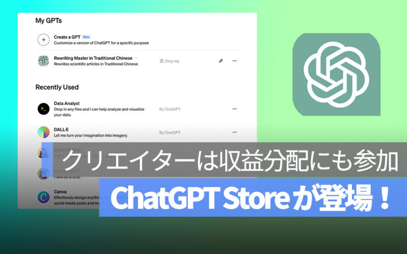 ChatGPT Store が登場！