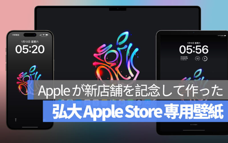 Apple が新店舗を記念して作った弘大 Apple Store 専用壁紙