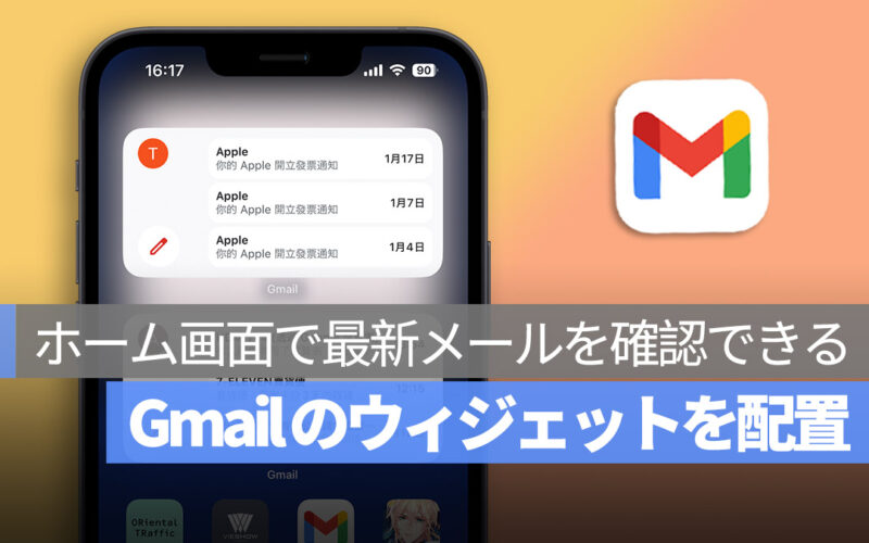 iPhone Gmail ウィジェットを追加