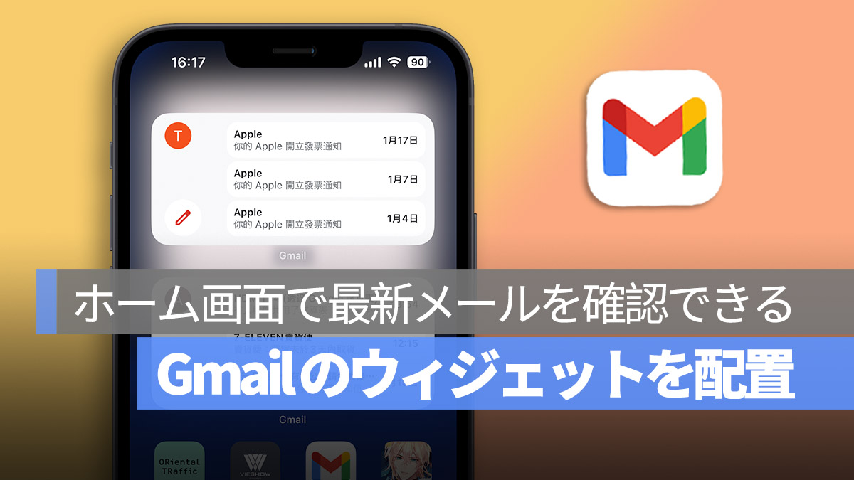 iPhone Gmail ウィジェットを追加