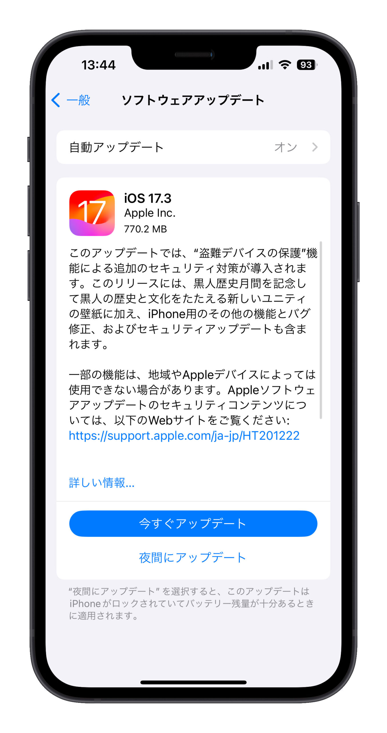 iOS 17 アップデート リリース