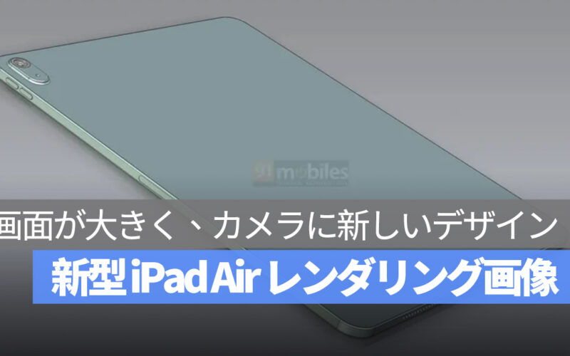 iPad Air 噂