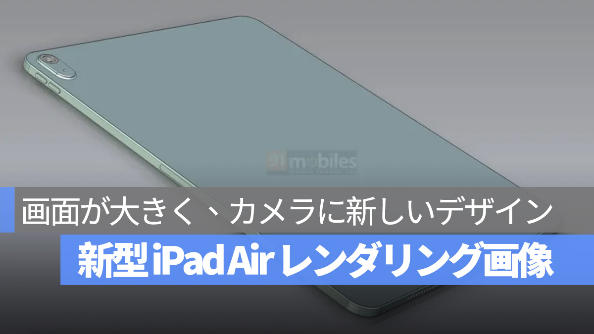 iPad Air 噂