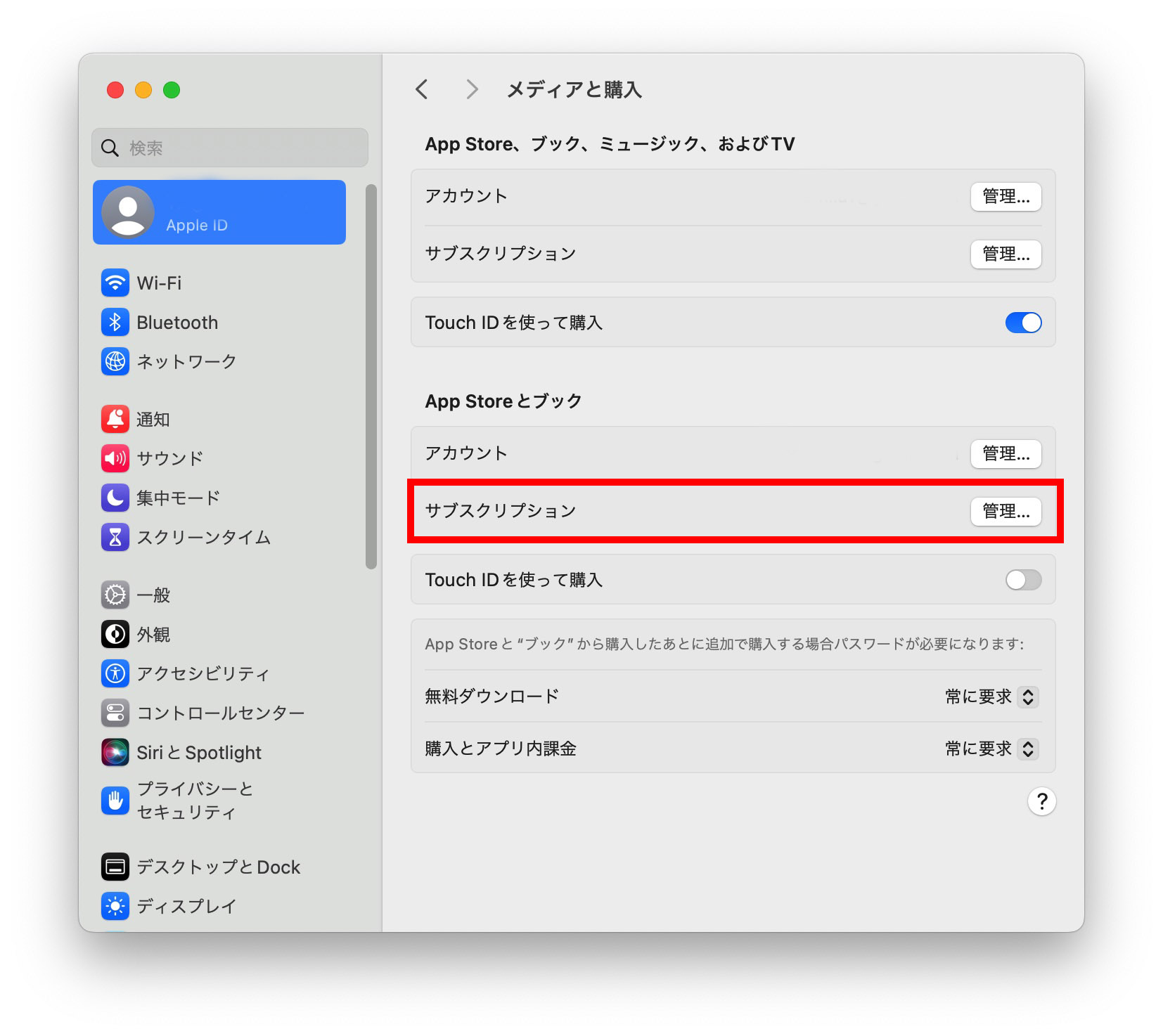 Mac PC 設定 Apple ID サブスクリプション