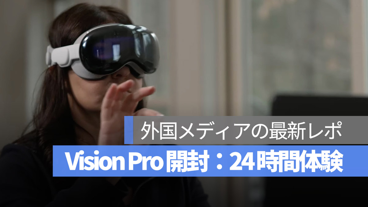 Vision Pro 開封 レポ