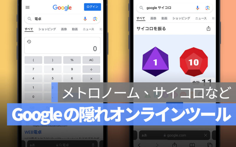 Google オンラインツール