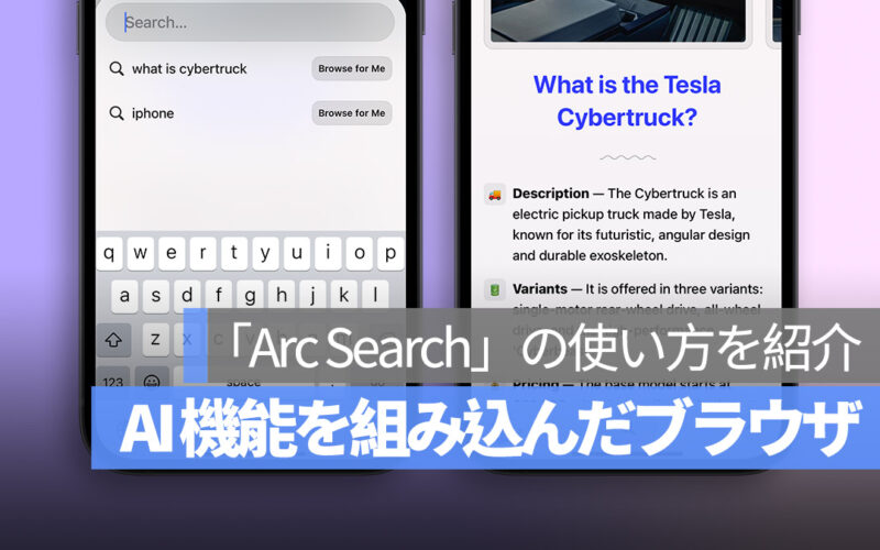Arc Search AI を組み込んだブラウザ