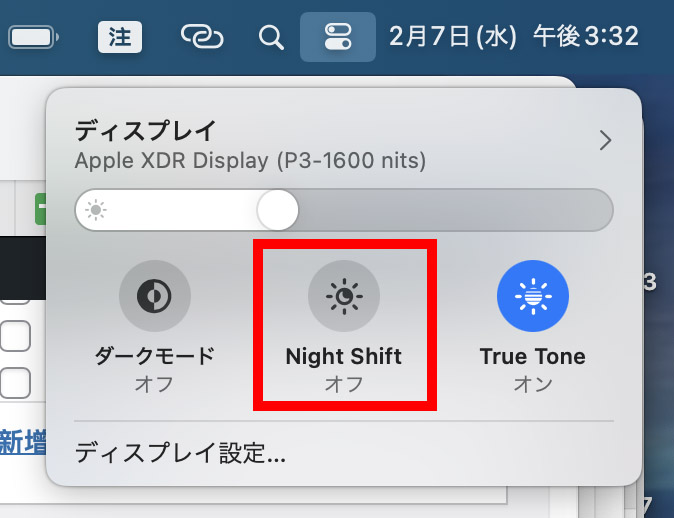 Mac Night Shift ナイトシフト ブルーライトカット