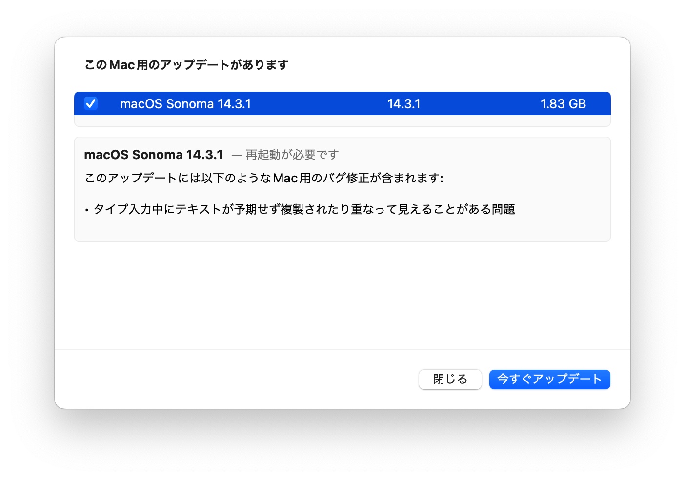 macOS 14.3.1 アップデート