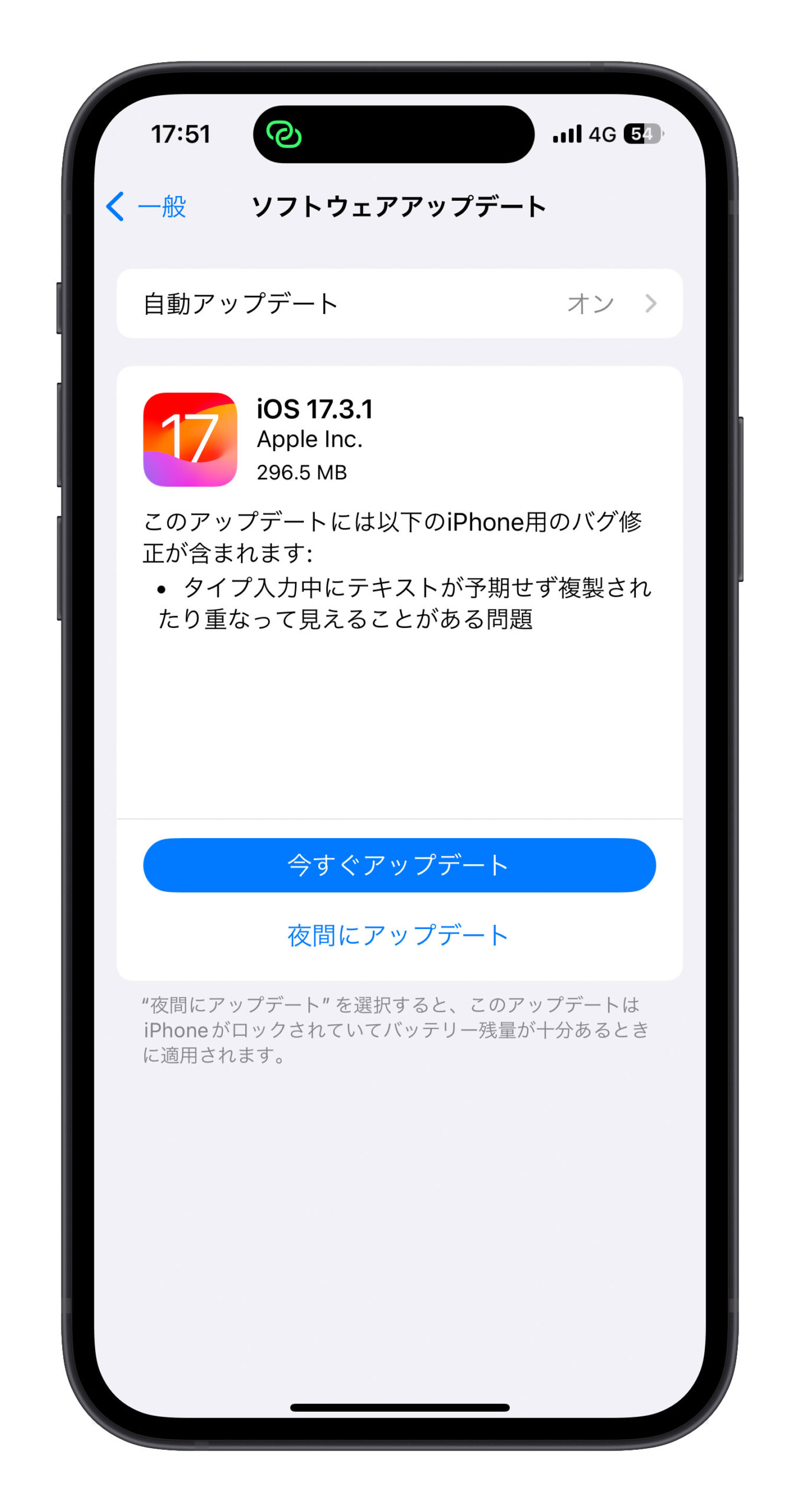 iOS 17.3.1 アップデート