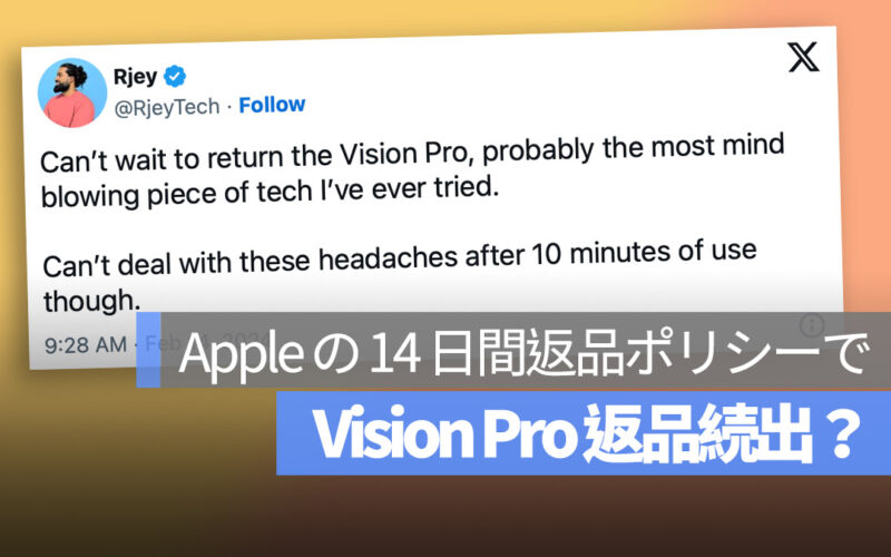 Vision Pro 返品続出？