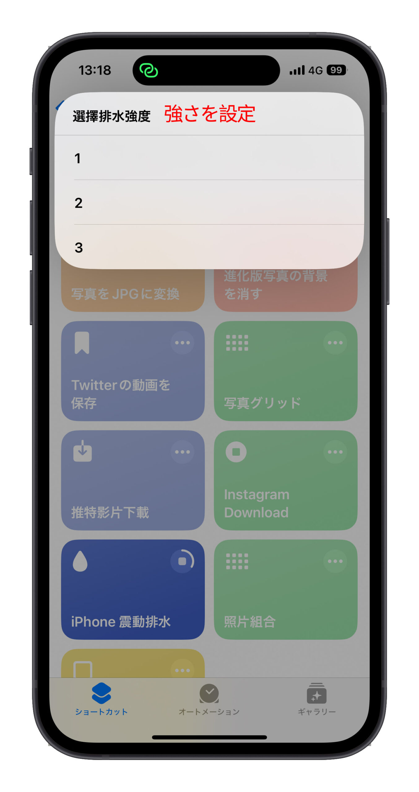 iPhone Water Eject 水抜き ショートカット