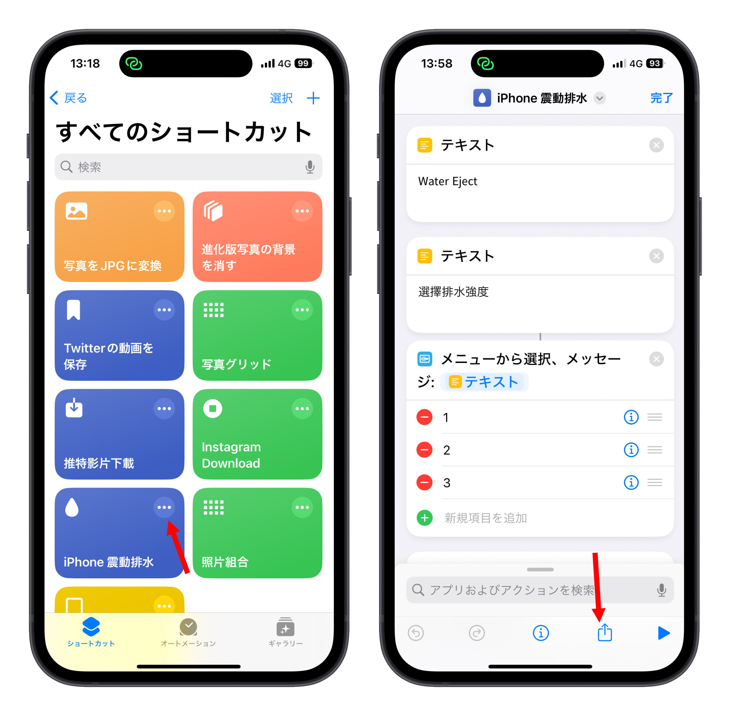 iPhone Water Eject 水抜き ショートカット