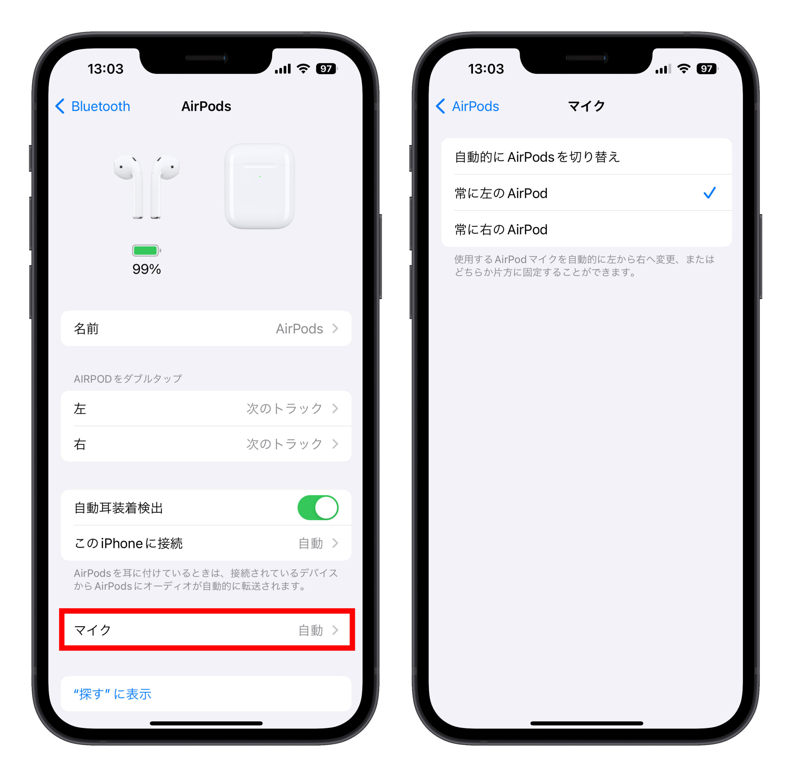 AirPods をマイクに使用
