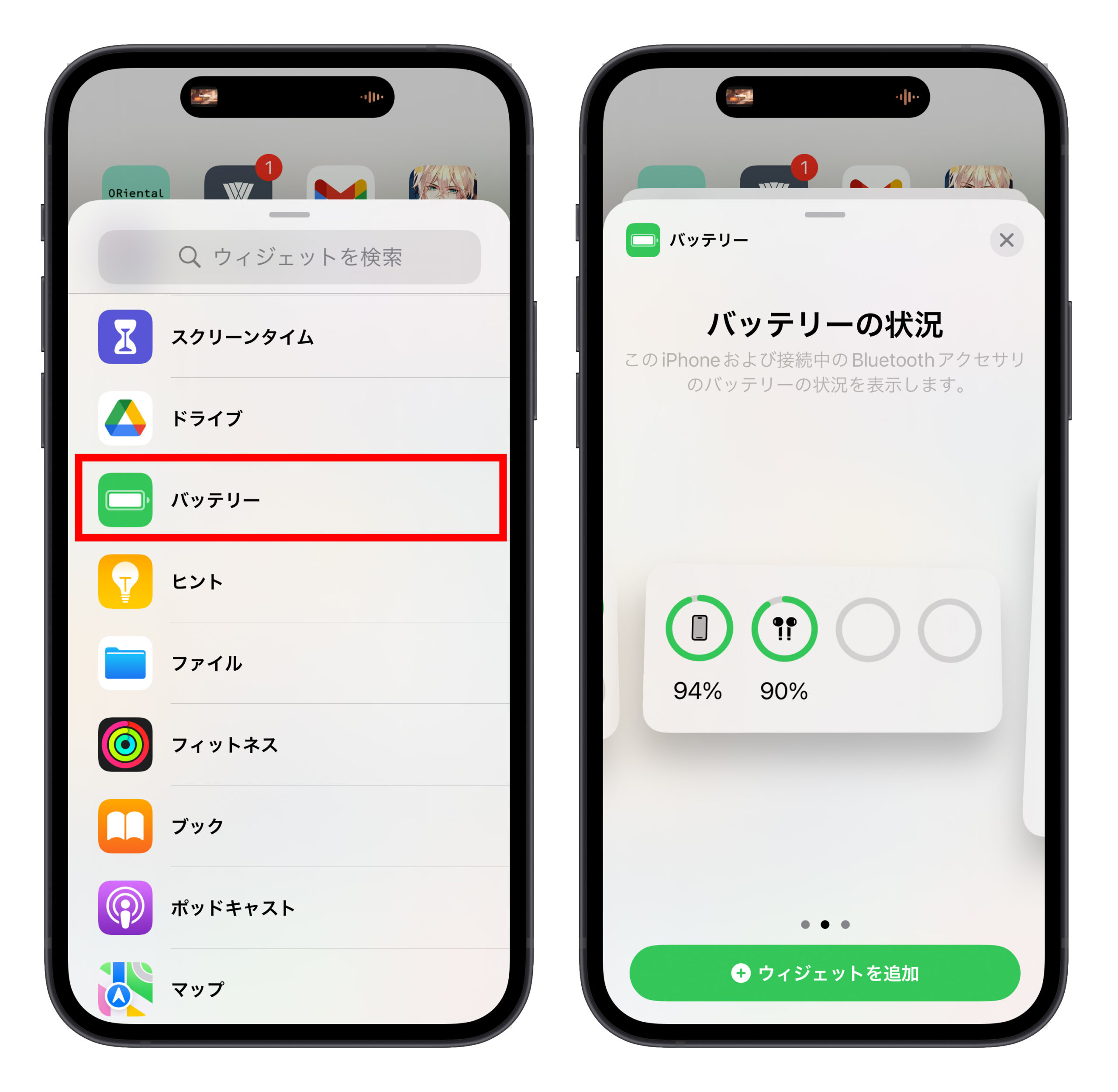 iPhone ホーム画面 AirPods 電量 チェック