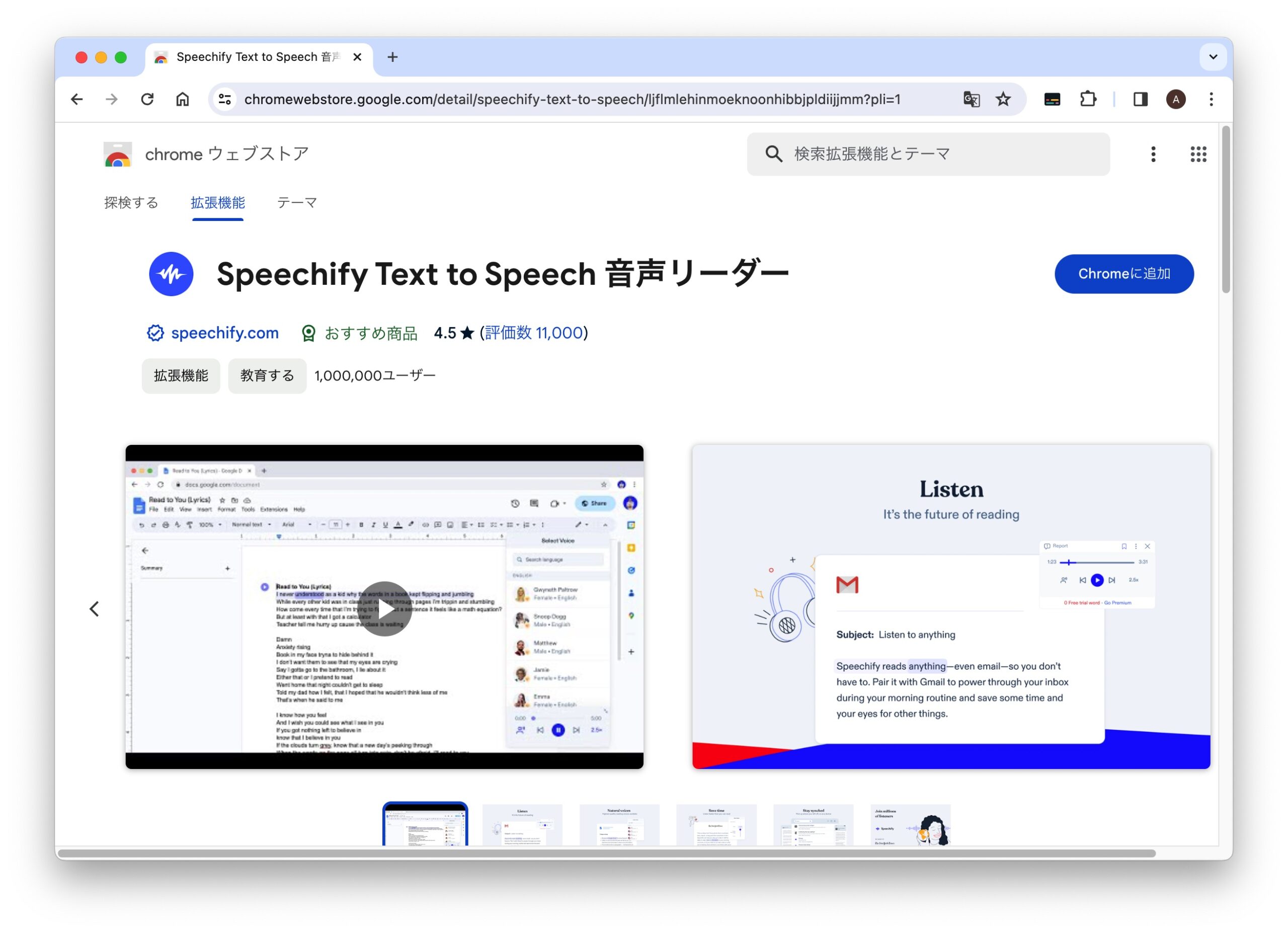 Speechify Chrome ツール