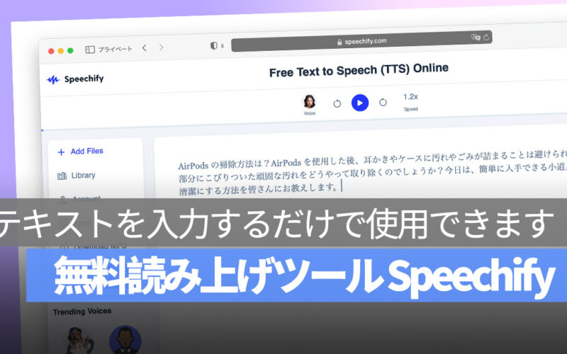 Speechify オンライン読み上げツール 無料