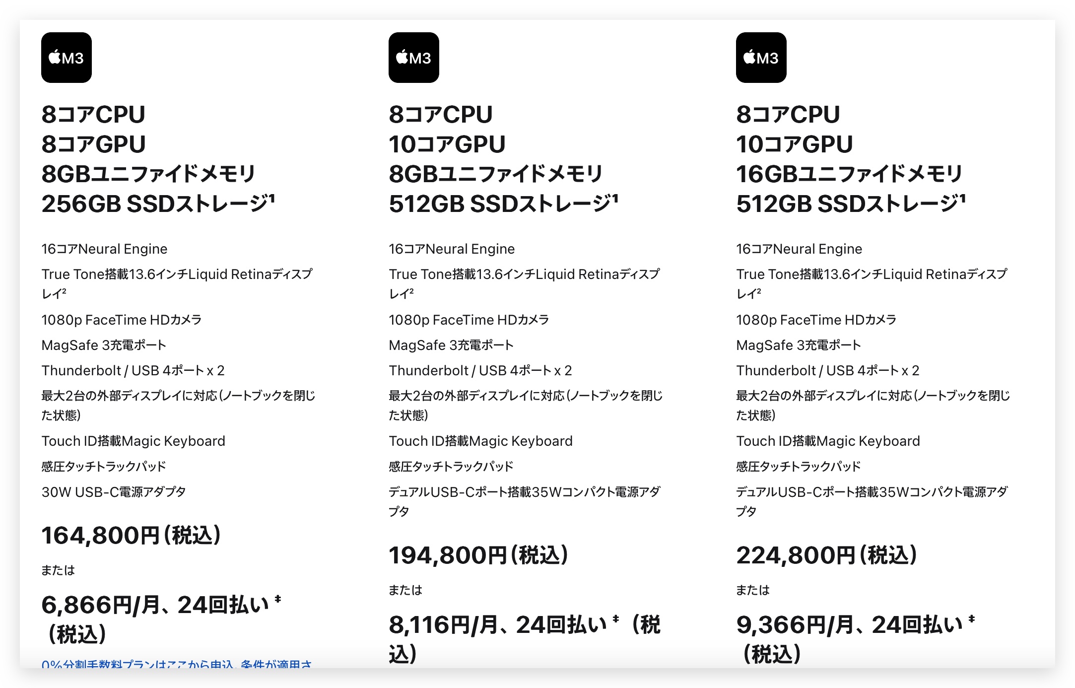 13 インチ M3 MacBook Air 価格