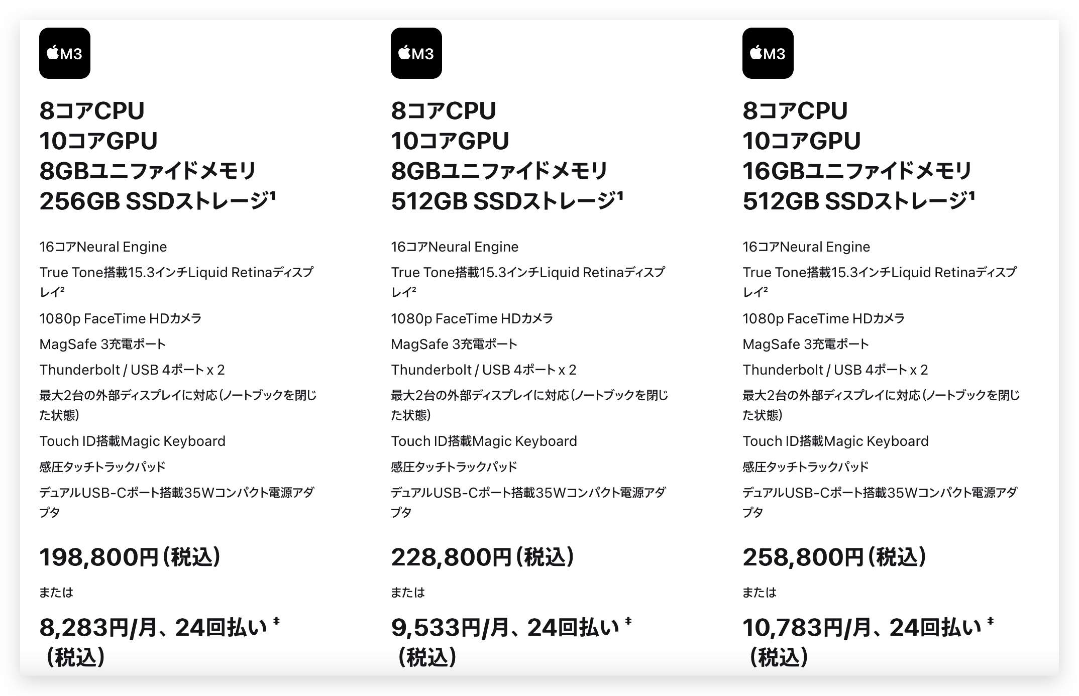 15 インチ M3 MacBook Air 価格