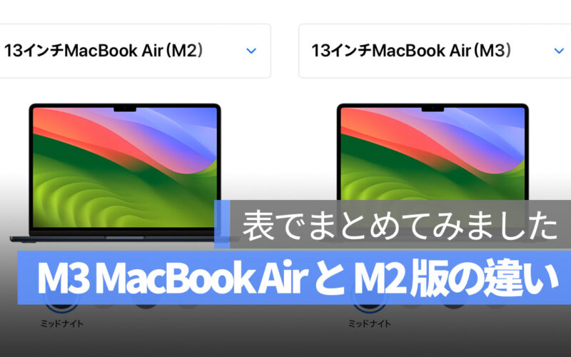 M2 M3 MacBook Air 比較