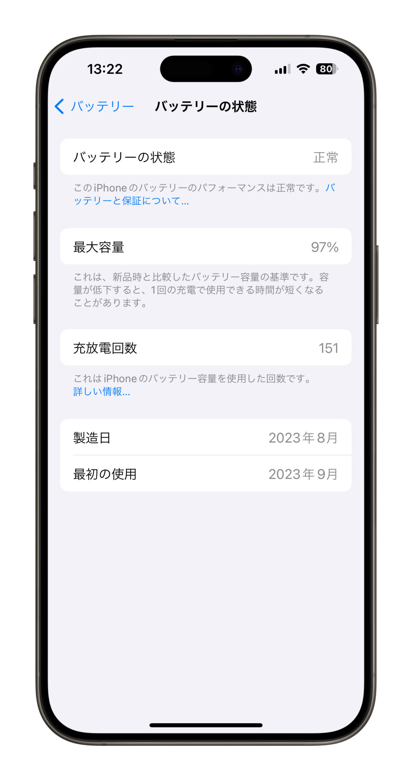 iOS 17.4 バッテリーの状態