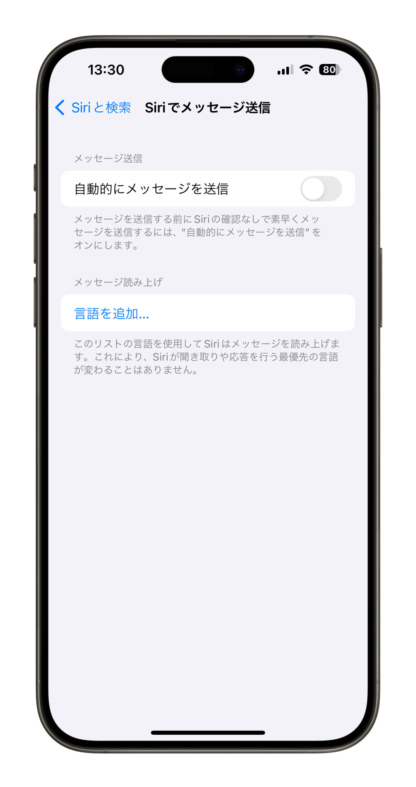 iOS 17.4 Siri メッセージ